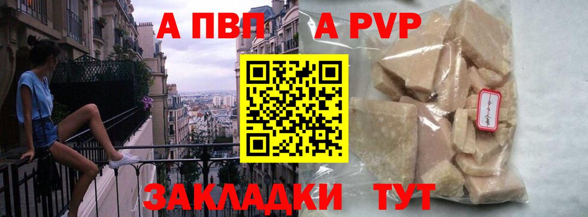 Альфа ПВП кристаллы  Alpha PVP VHQ  Вход с VPN  Новый Уренгой 
