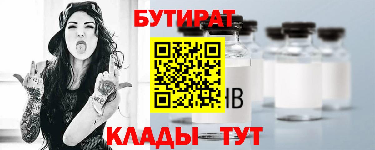 Бутират  Бутират GHB  Вход с VPN  Новый Уренгой 