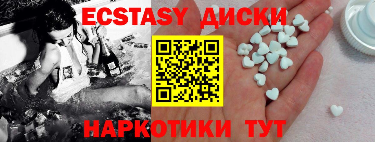Экстази диски Новый Уренгой