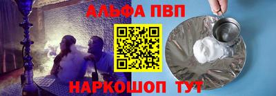 альфа пвп Пушкино